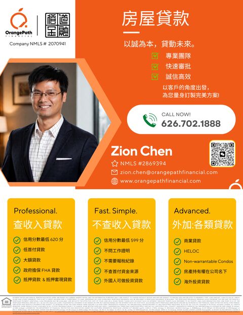 Home loans (Chinese) (OrangePath program sheet)